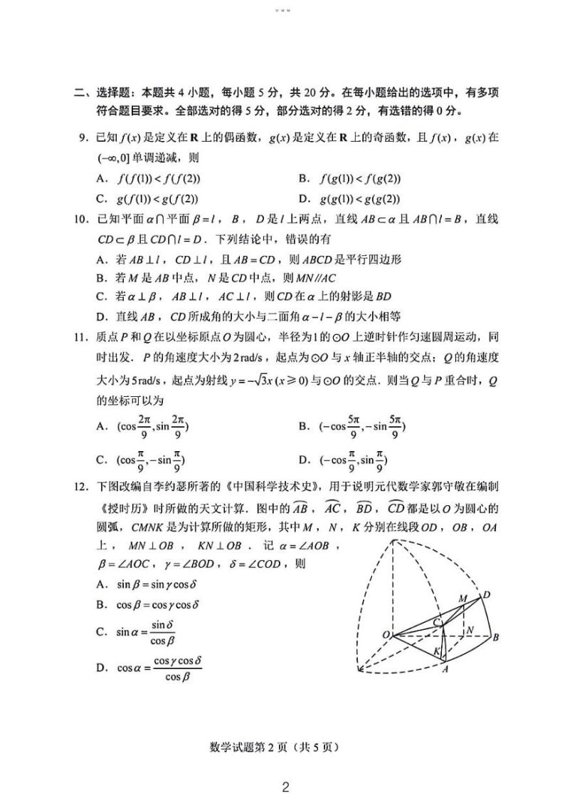 2023.3云南、安徽、吉林、黑龙江高三四省联考数学试题和解析02