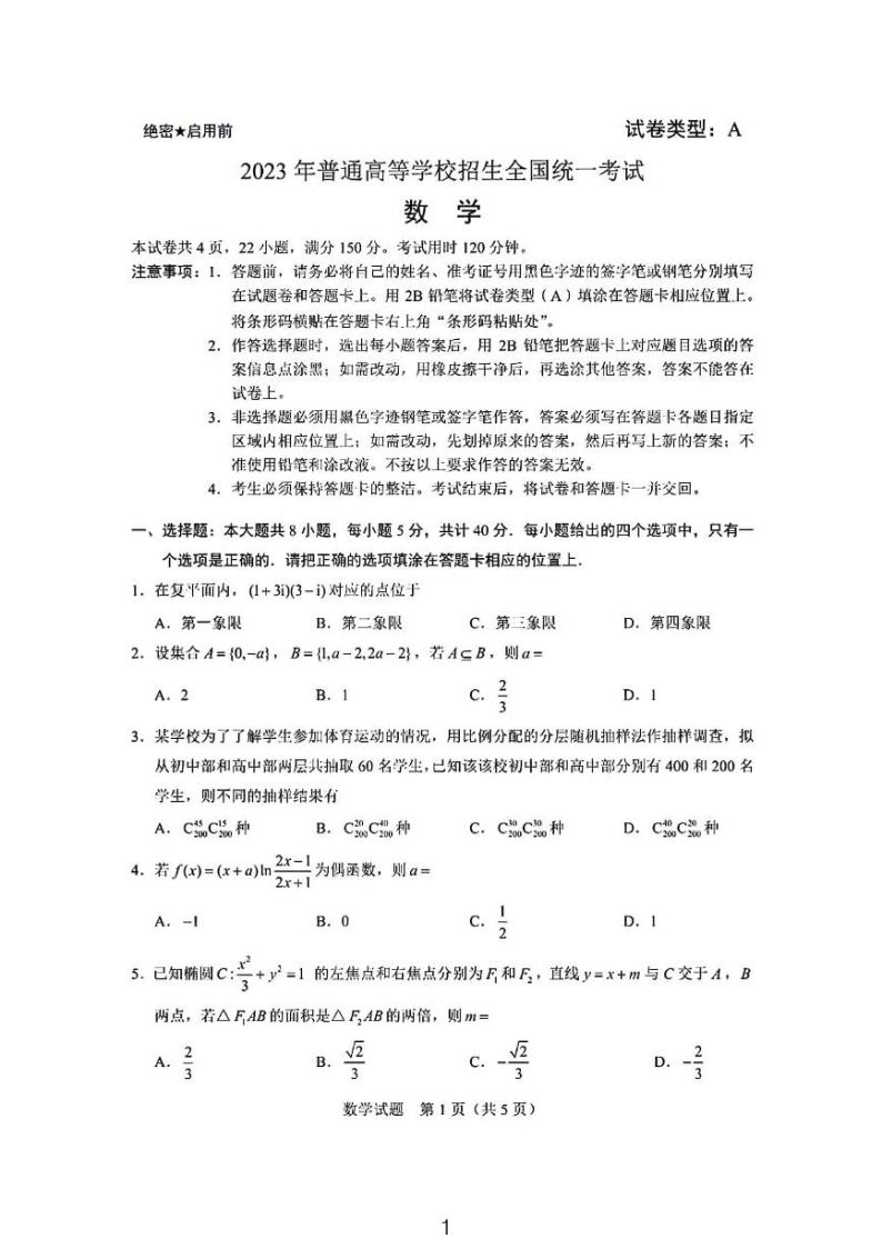 2023全国高考2卷数学试题和解析01