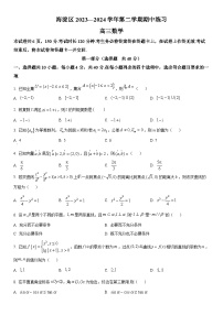 2024年北京市海淀区高三下学期期中练习(高考一模)数学试卷含详解