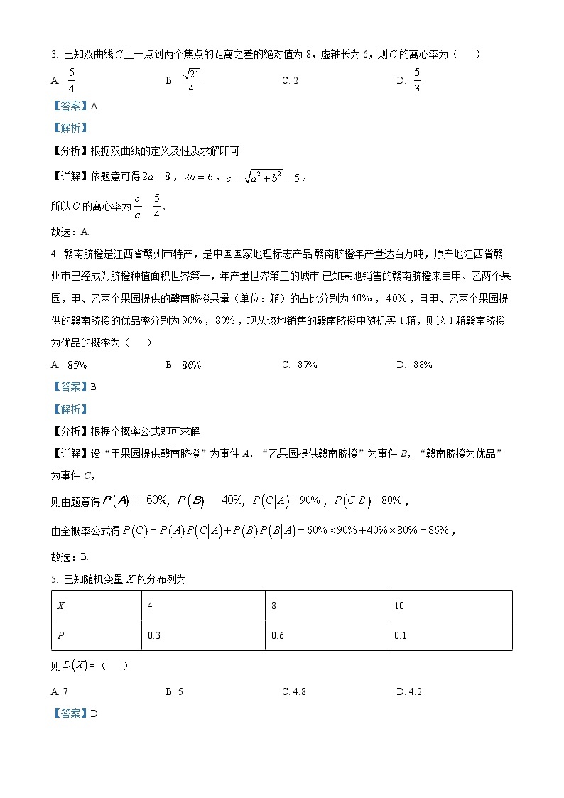 江西省赣州市十八县（市）二十四校2023-2024学年高二下学期期中考试数学试题（Word版附解析）02