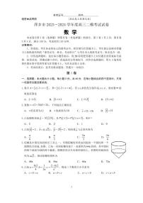 江西省萍乡市2023-2024学年高三下学期二模考试数学试卷