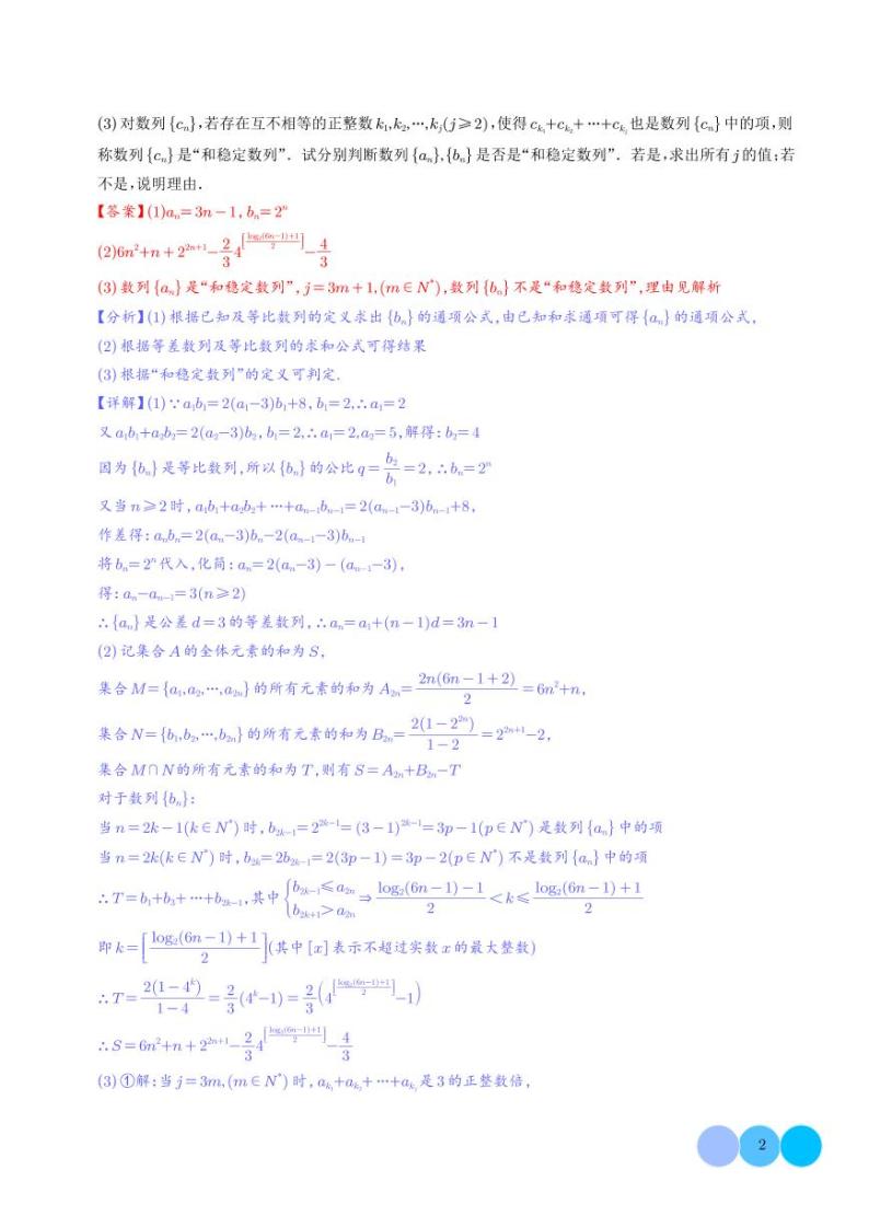 新高考新结构 数列新定义--2024年新高考数学压轴题02