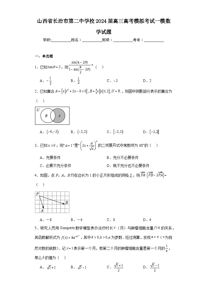 山西省长治市第二中学校2024届高三高考模拟考试一模数学试题及答案01