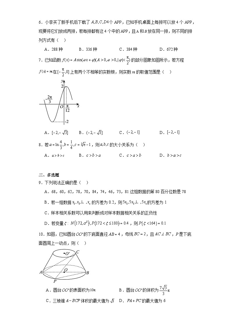 山西省长治市第二中学校2024届高三高考模拟考试一模数学试题及答案02