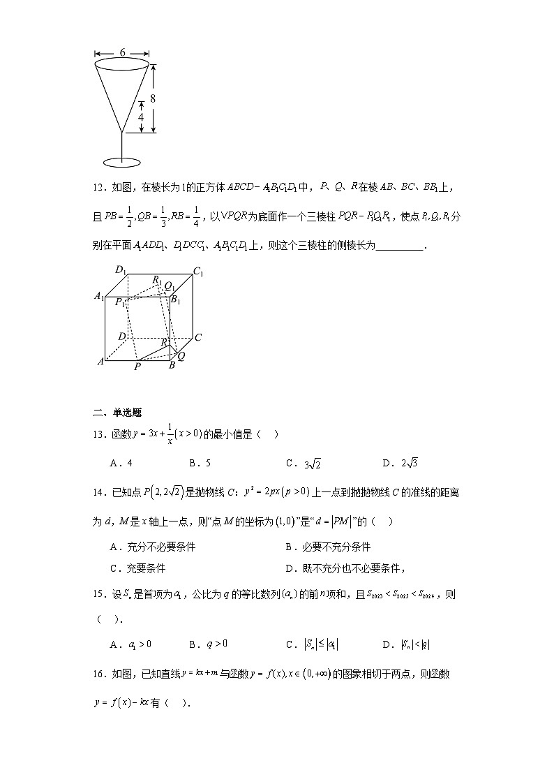 上海市青浦区2024届高三下学期4月学业质量调研数学试卷及答案02