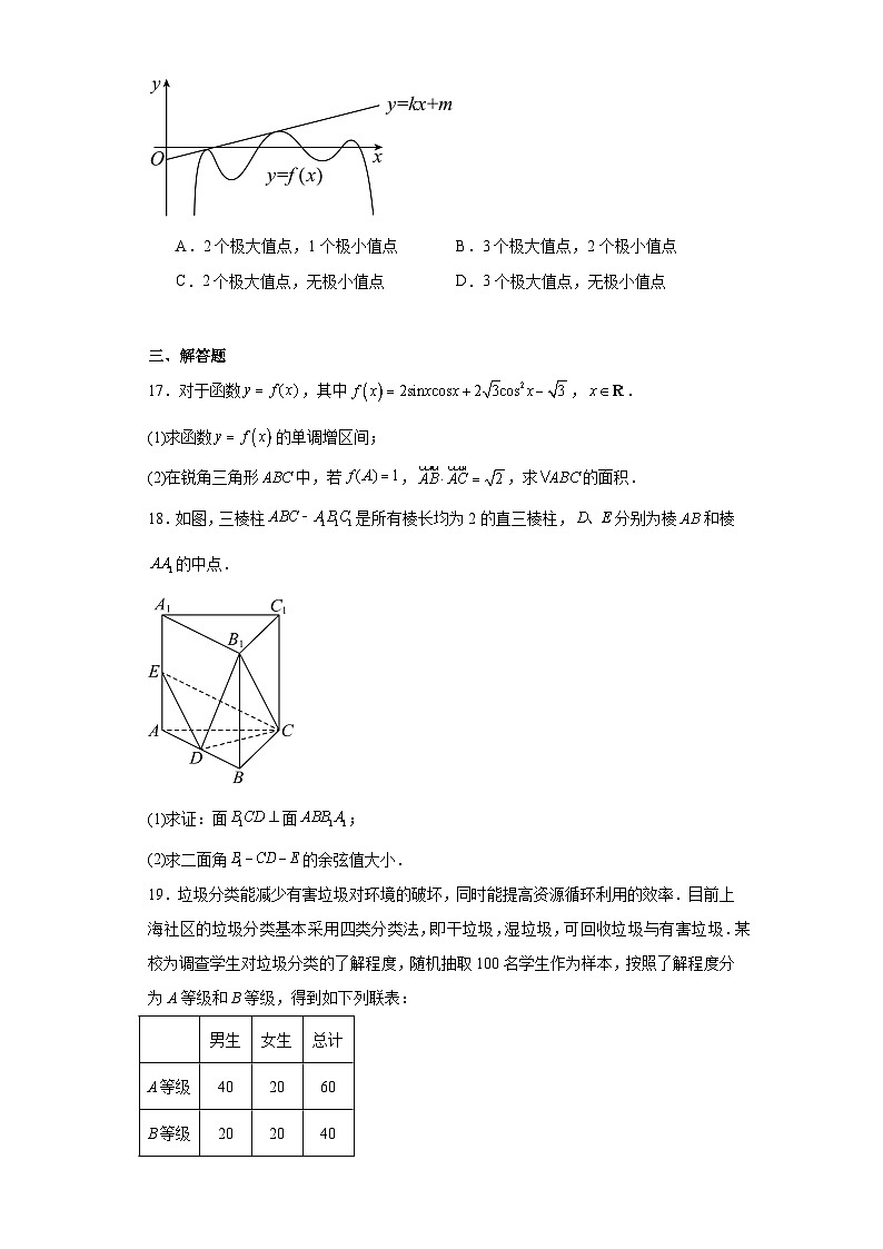 上海市青浦区2024届高三下学期4月学业质量调研数学试卷及答案03