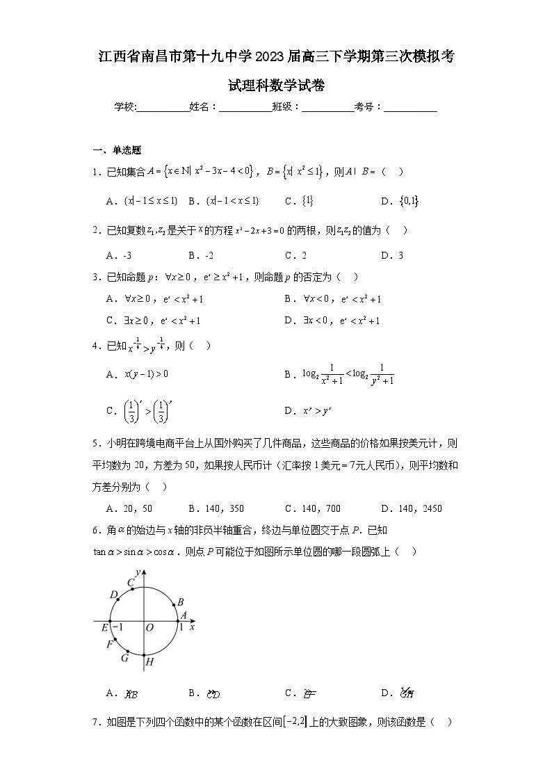 江西省南昌市第十九中学2023届高三下学期第三次模拟考试理科数学试卷及答案01