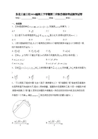 东北三省三校2024届高三下学期第二次联合模拟考试数学试卷(含答案)