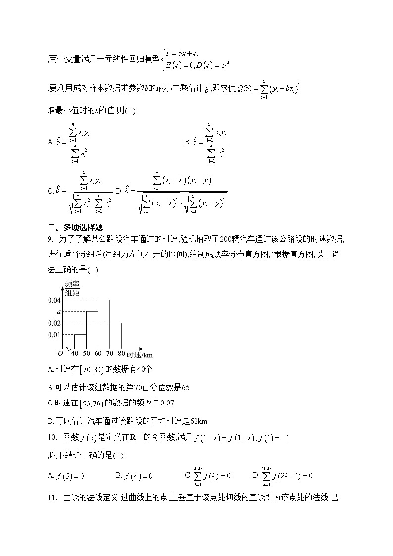 浙江省Z20名校联盟(名校新高考研究联盟)2024届高三上学期第二次联考数学试卷(含答案)第2页