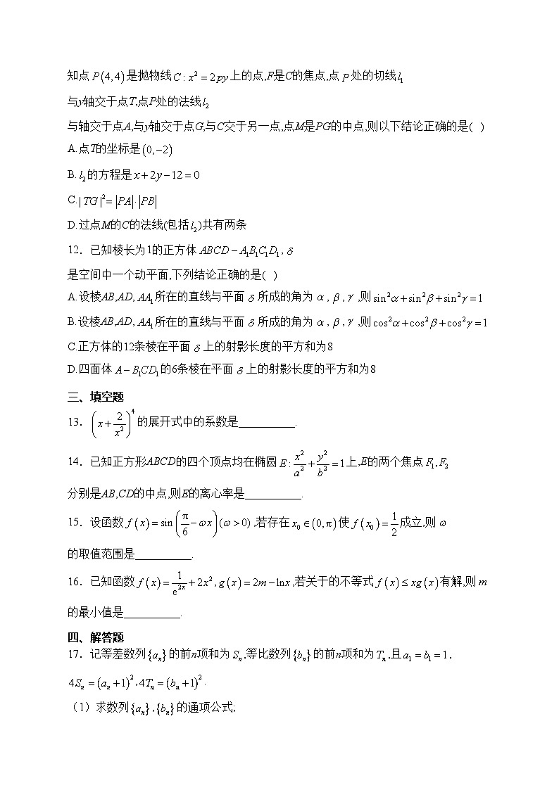浙江省Z20名校联盟(名校新高考研究联盟)2024届高三上学期第二次联考数学试卷(含答案)第3页