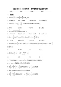 重庆市2023-2024学年高一下学期联合考试数学试卷(含答案)