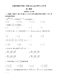 云南省大理白族自治州民族中学2023-2024学年高一下学期4月月考数学试题（原卷版+解析版）