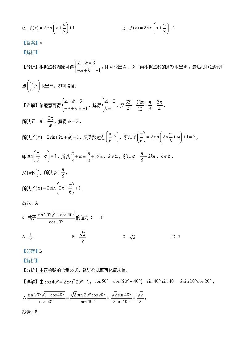 四川省射洪中学校2023-2024学年高一强基班下学期第一次学月考试（4月）数学试题（原卷版+解析版）03