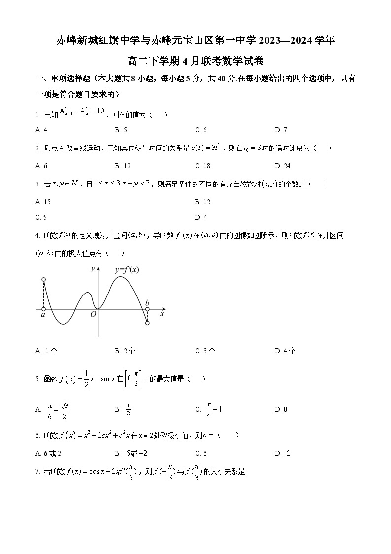 内蒙古自治区赤峰市松山区赤峰新城红旗中学2023-2024学年高二下学期4月月考数学试题（原卷版+解析版）01