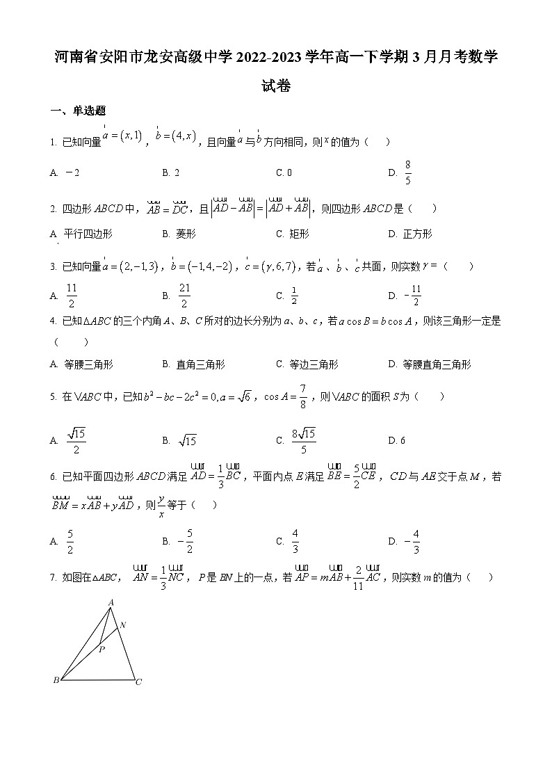 河南省安阳市龙安高级中学2022-2023学年高一下学期3月月考数学试卷(原卷版+解析版)01