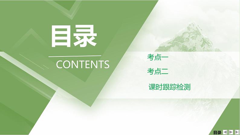 人教A版 学业考试复习 必修一 第一章 集合与常用逻辑用语 课件03