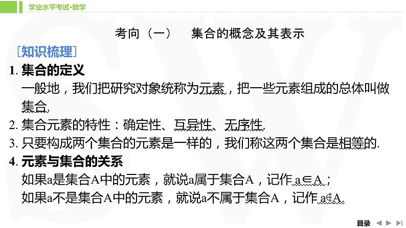 人教A版 学业考试复习 必修一 第一章 集合与常用逻辑用语 课件05