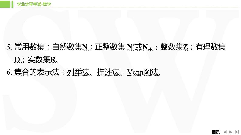 人教A版 学业考试复习 必修一 第一章 集合与常用逻辑用语 课件06