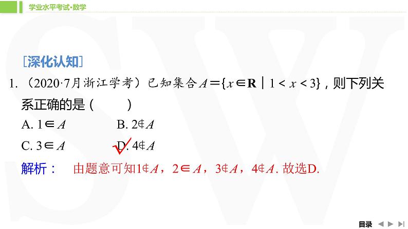 人教A版 学业考试复习 必修一 第一章 集合与常用逻辑用语 课件07