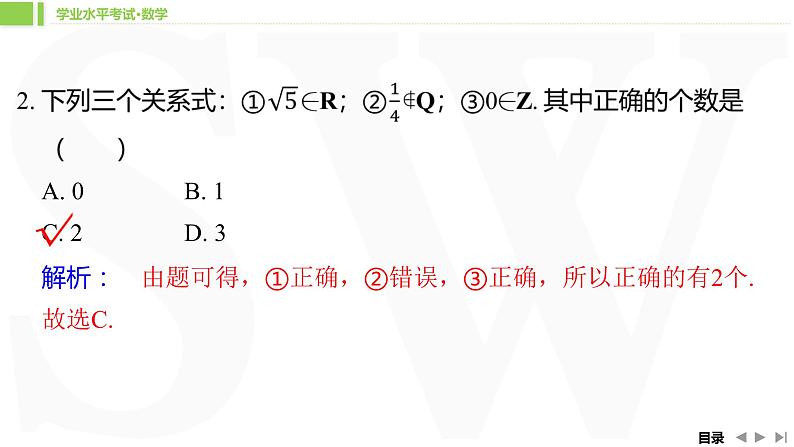 人教A版 学业考试复习 必修一 第一章 集合与常用逻辑用语 课件08