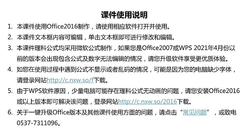 人教A版 学业考试复习 必修一 第三章 第一课时 函数的概念与性质 课件第1页
