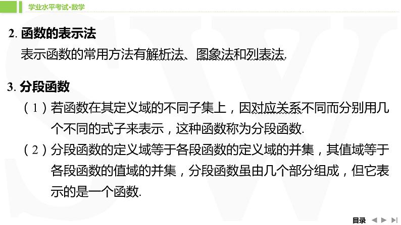 人教A版 学业考试复习 必修一 第三章 第一课时 函数的概念与性质 课件第6页
