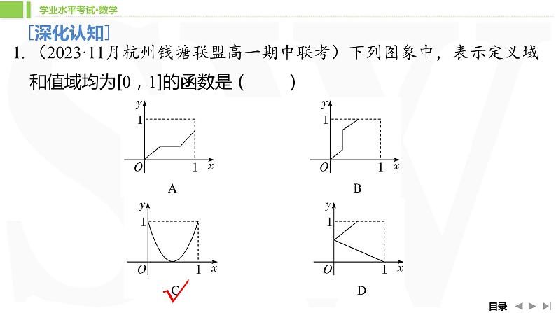 人教A版 学业考试复习 必修一 第三章 第一课时 函数的概念与性质 课件第7页