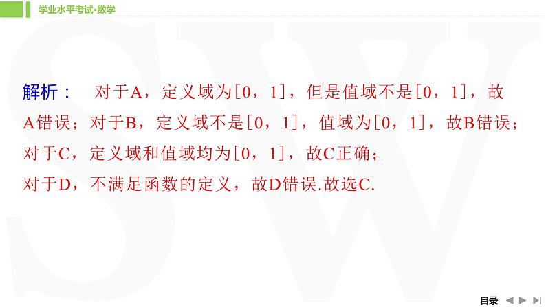 人教A版 学业考试复习 必修一 第三章 第一课时 函数的概念与性质 课件第8页