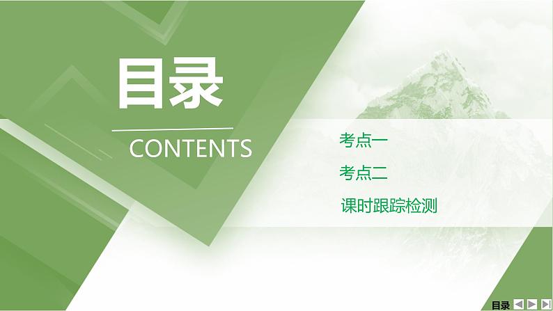 人教A版 学业考试复习 必修一 第二章 第二课时 二次函数与一元二次方程、不等式 课件02