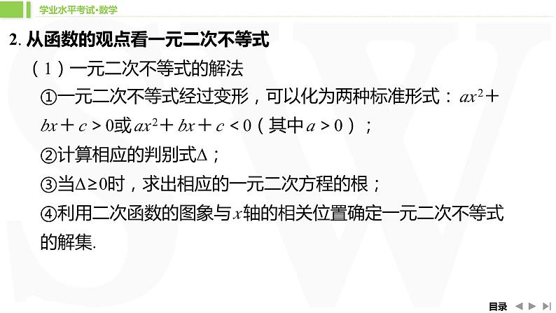 人教A版 学业考试复习 必修一 第二章 第二课时 二次函数与一元二次方程、不等式 课件05