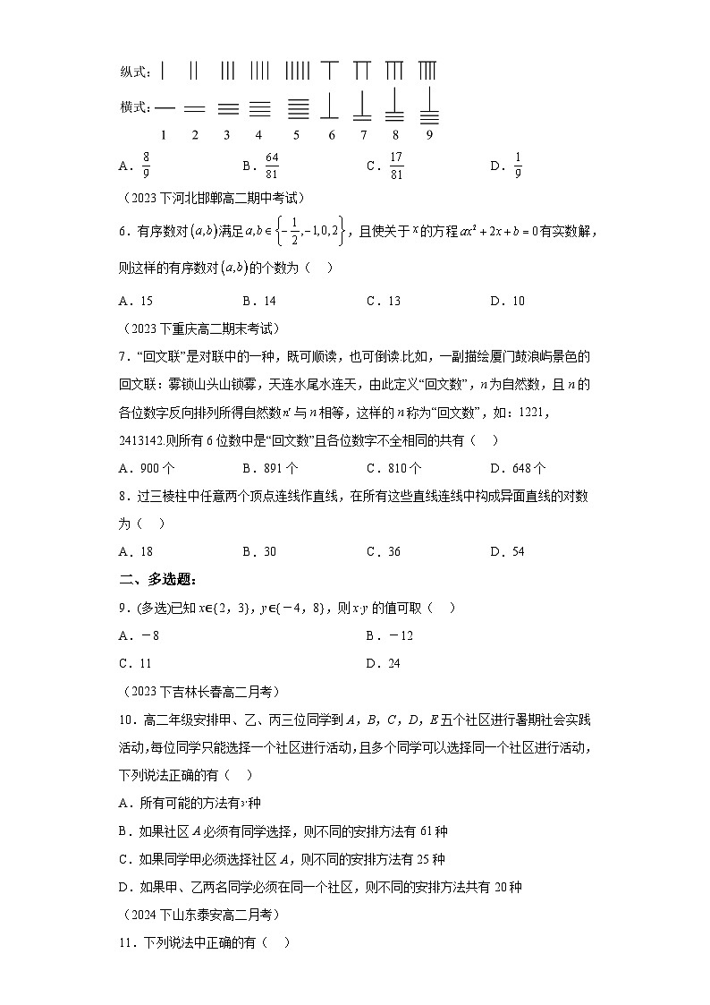 【概率与统计微专题】第一章排列组合与二项式定理专题一两个计数原理微点2两个计数原理综合训练【基础版】第2页