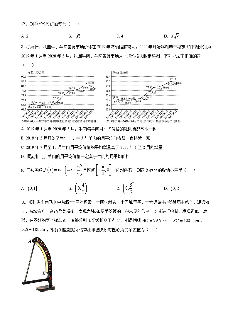 四川省绵阳市2023届高三三模文科数学试题 Word版无答案第2页