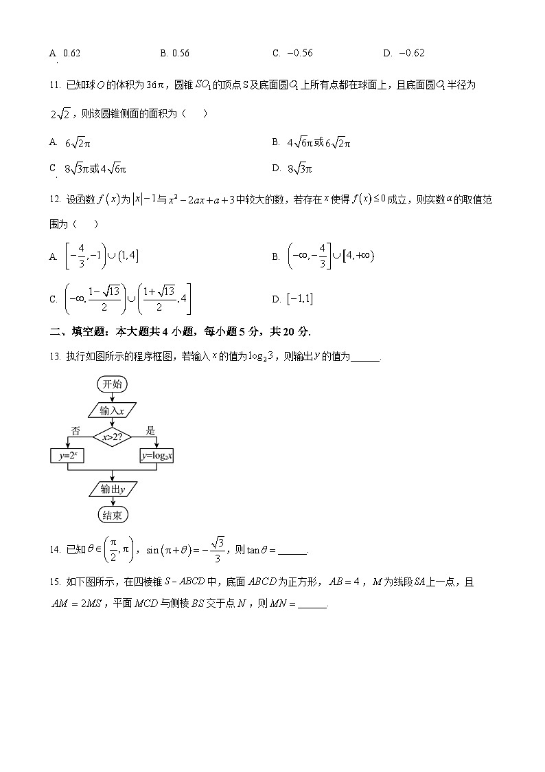 四川省绵阳市2023届高三三模文科数学试题 Word版无答案第3页