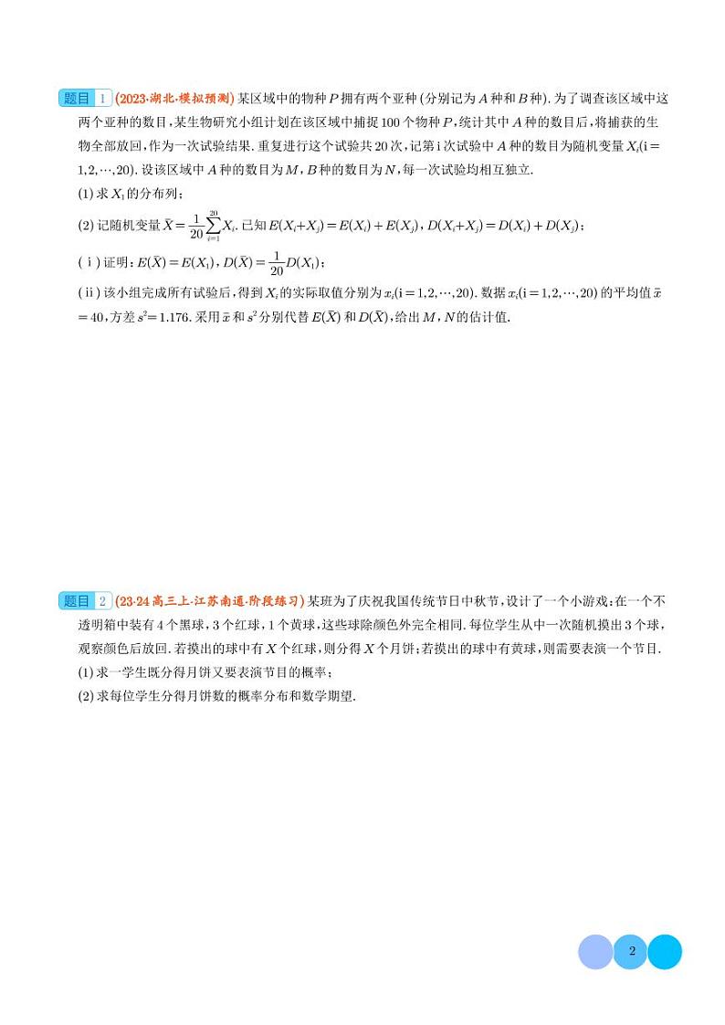 2024年新高考数学二轮培优专题 概率与分布列归类(原卷版+含解析)第2页