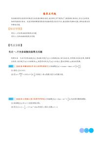 2024年新高考数学二轮培优专题 隐零点问题（原卷版+含解析）