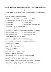 2023-2024学年上海市黄浦区格致中学高一(下)月考数学试卷(3月份)(含解析)