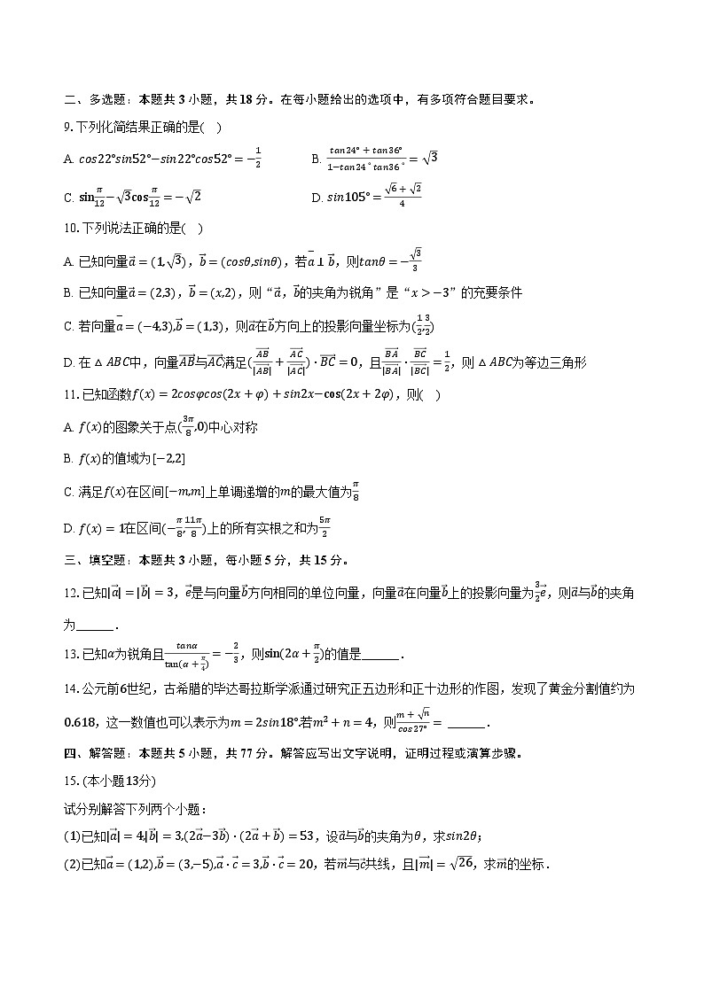 2023-2024学年江苏省常州市前黄高级中学高一(下)自主练习数学试卷(3月份)(含解析)02