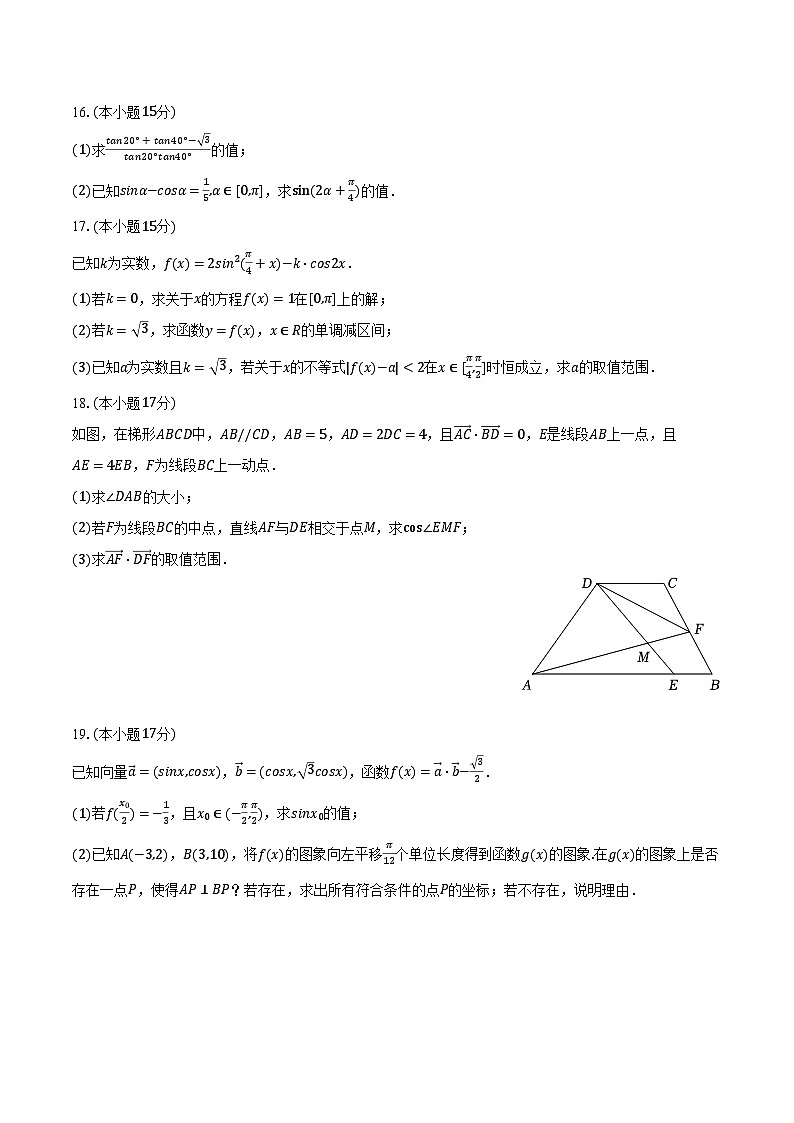 2023-2024学年江苏省常州市前黄高级中学高一(下)自主练习数学试卷(3月份)(含解析)03