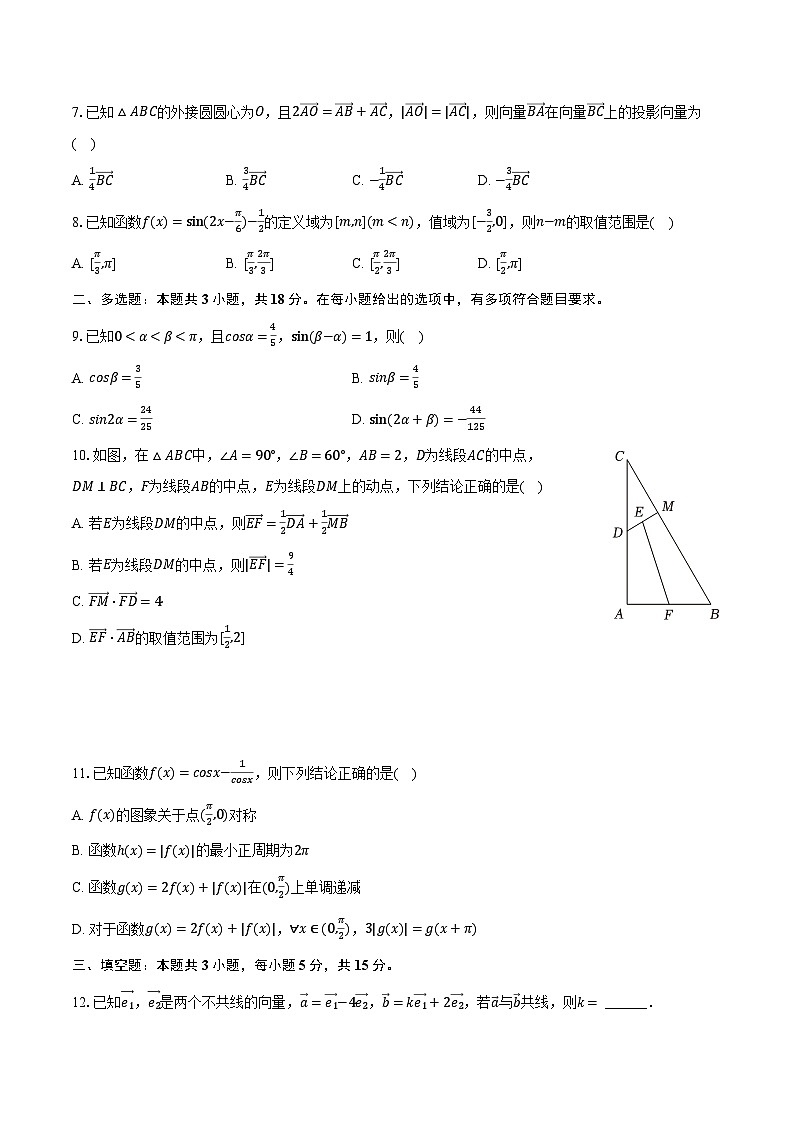 2023-2024学年河北省承德一中等校高一(下)联考数学试卷(3月份)(含解析)第2页