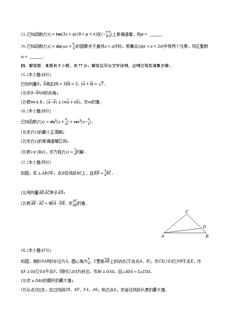 2023-2024学年河北省承德一中等校高一(下)联考数学试卷(3月份)(含解析)第3页