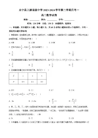 宁夏永宁县上游高级中学2023-2024学年高二下学期月考一数学试题（原卷版+解析版）