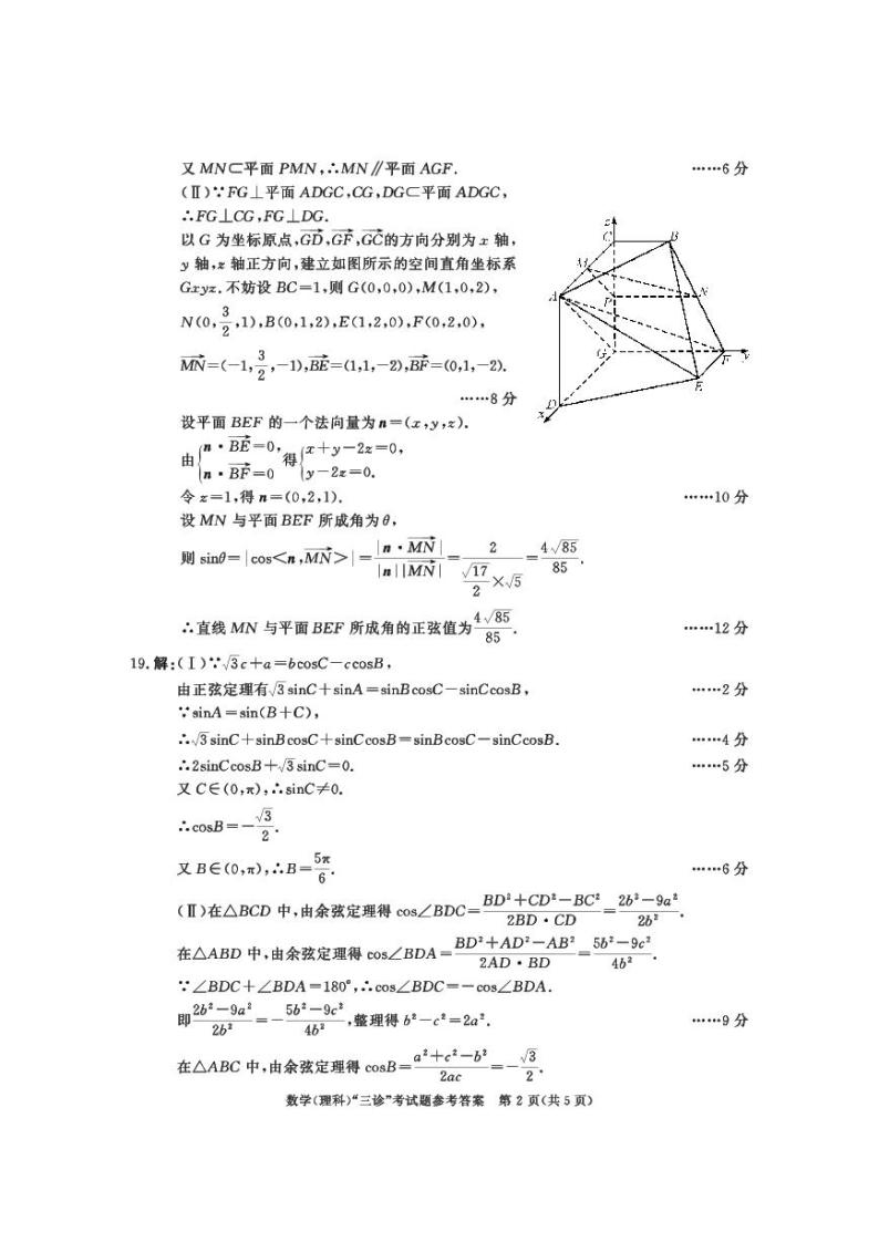 2023成都高三下学期第三次诊断考试数学（理）PDF版含答案02