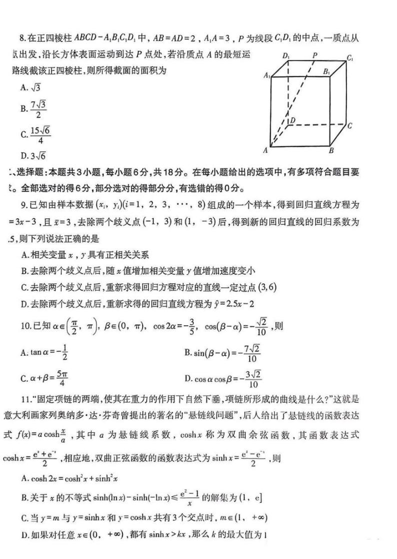 2024辽宁省高三下学期4月高考扣题卷（一）数学PDF版含解析02
