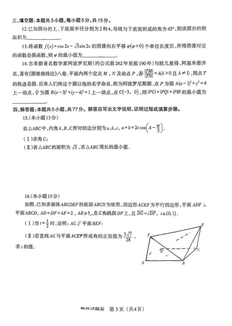 2024辽宁省高三下学期4月高考扣题卷（一）数学PDF版含解析03
