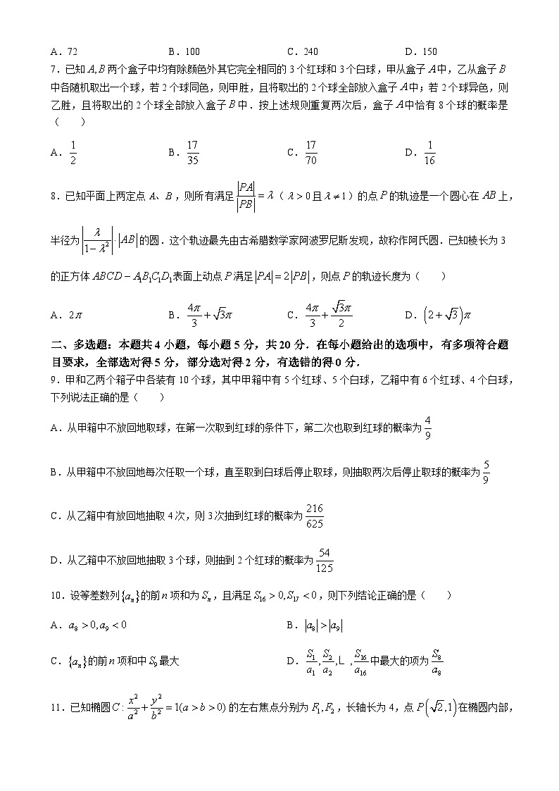 内蒙古自治区呼和浩特市第二中学2023-2024学年高二下学期4月月考数学试题02