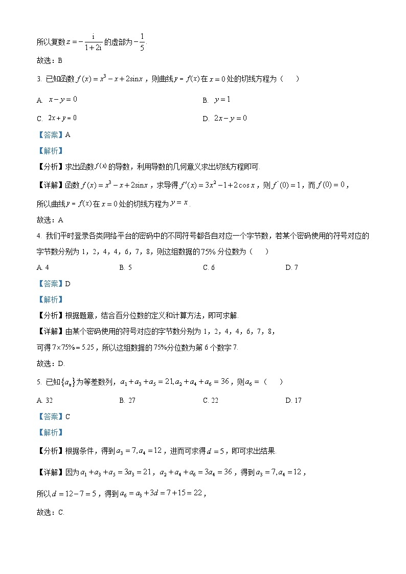 海南省2023-2024学年高三学业水平诊断（四）数学试题（附解析版）02