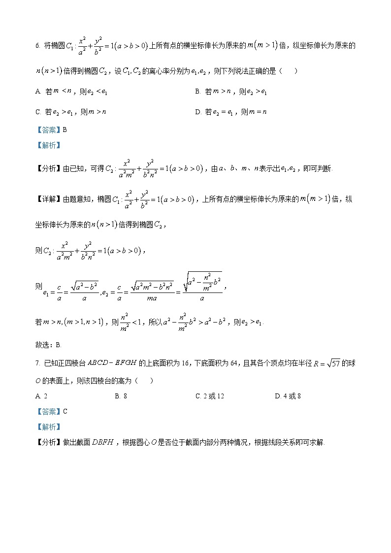 海南省2023-2024学年高三学业水平诊断（四）数学试题（附解析版）03