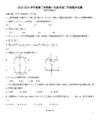 广东省东莞中学松山湖学校，深圳大学附属中学2023-2024学年高二下学期4月月考数学试题
