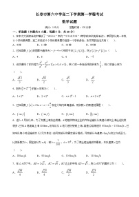 吉林省长春市第六中学2023-2024学年高二下学期第一学程考试（4月）数学试题(无答案)