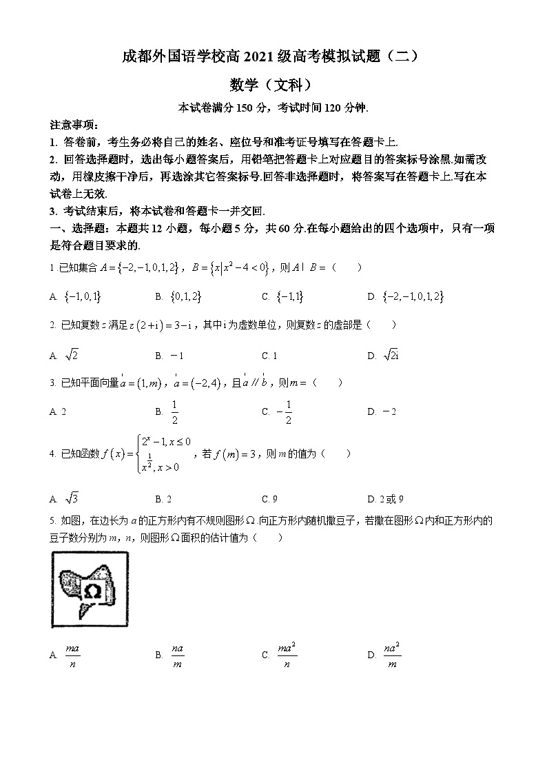 四川省成都外国语学校2023-2024学年高三下学期高考模拟（二）数学（文科）试题(无答案)01